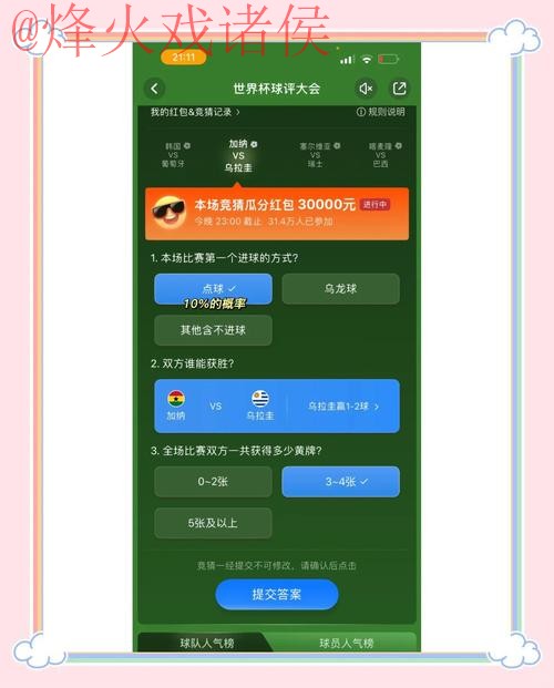 安卓平台上的世界杯竞猜攻略